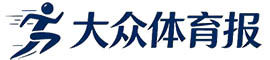 大众体育报